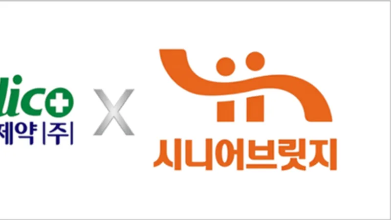 시니어브릿지, 알리코제약과 건기식 공급 계약…케어커머스 라인업 확대
